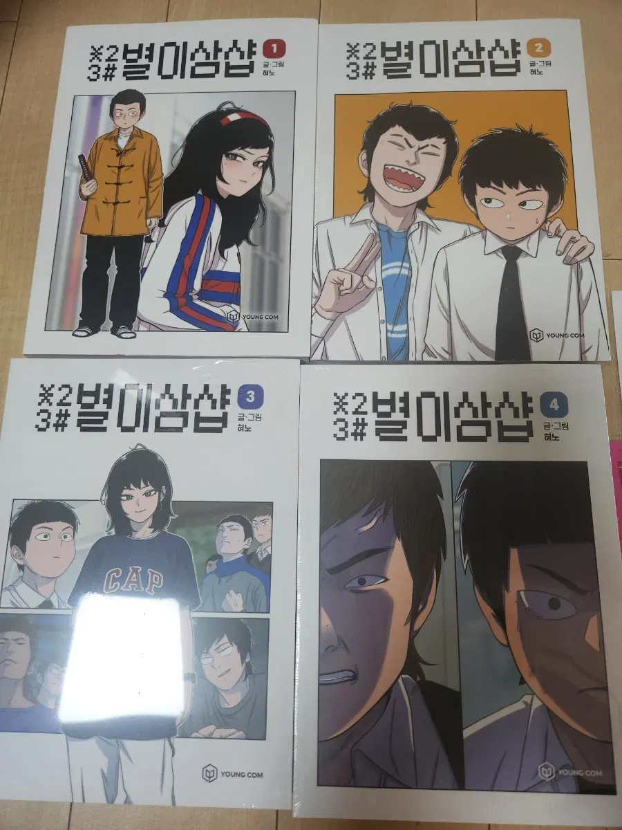 별이삼샵 초판 펀딩본 1~4권 굿즈포함 팔아요