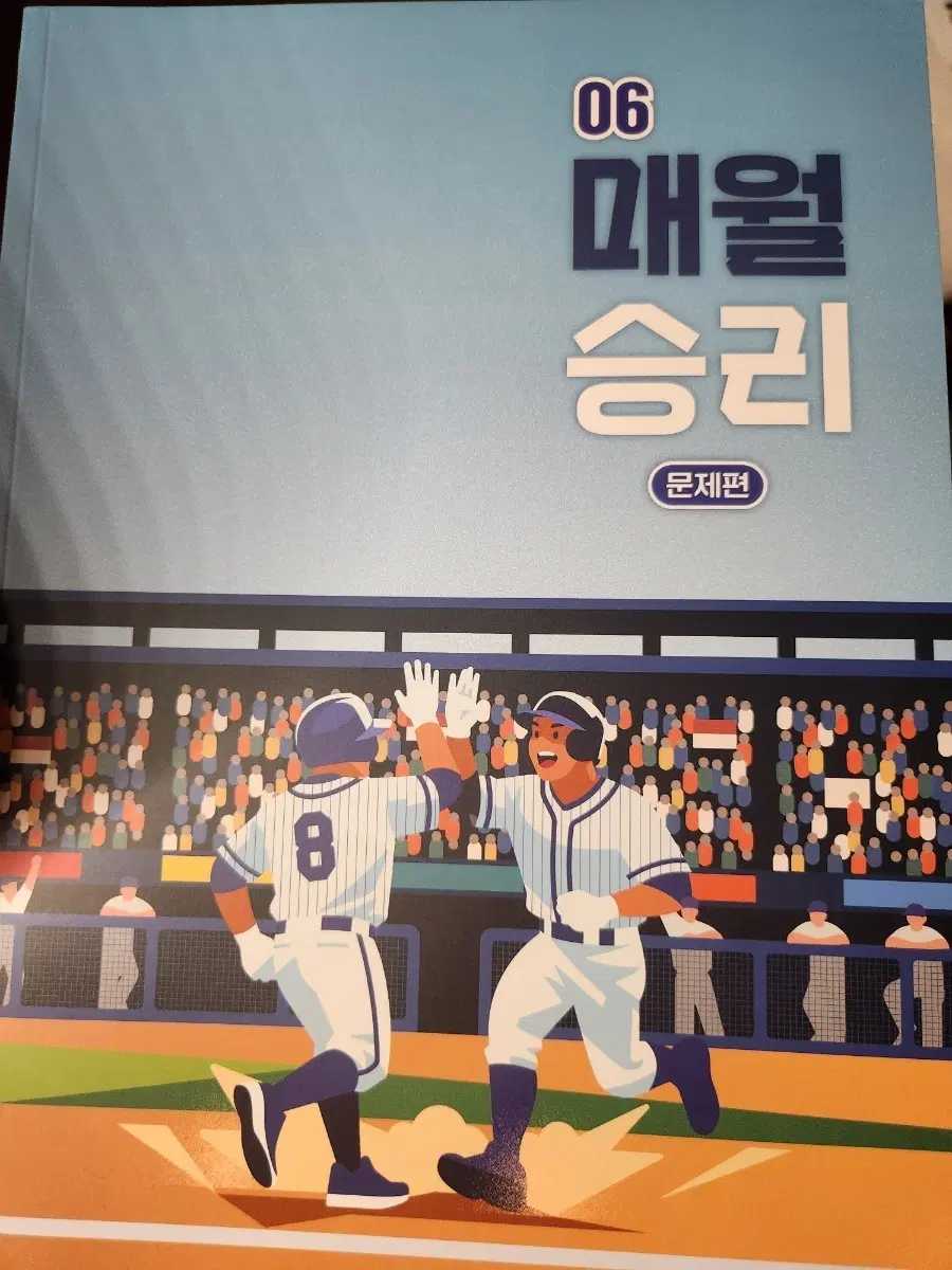 (무료배송)2027 매월승리 6호