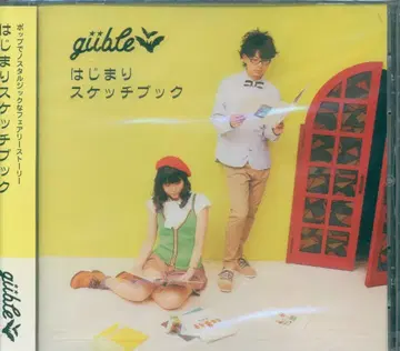 아티스트 CD giible 시작 스케치북 미개봉