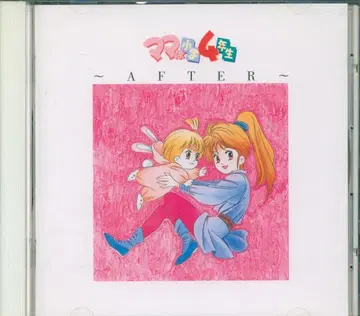 애니메이션 CD 보통) CD 시네마 엄마는 초등학교 4학년 AFTER