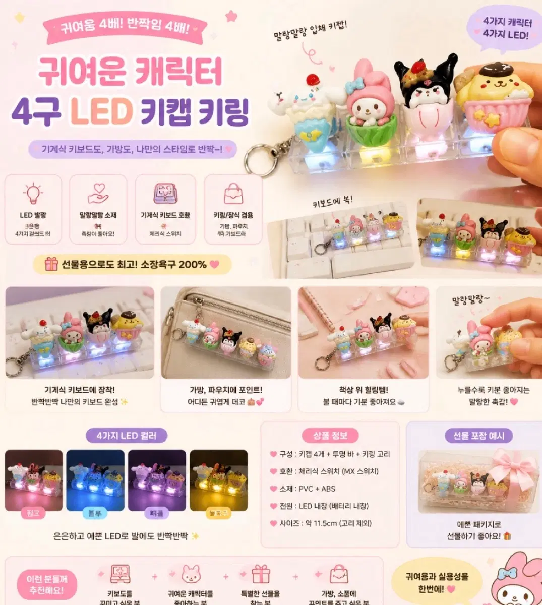 캐릭터 LED 3구 4구 키캡 키링