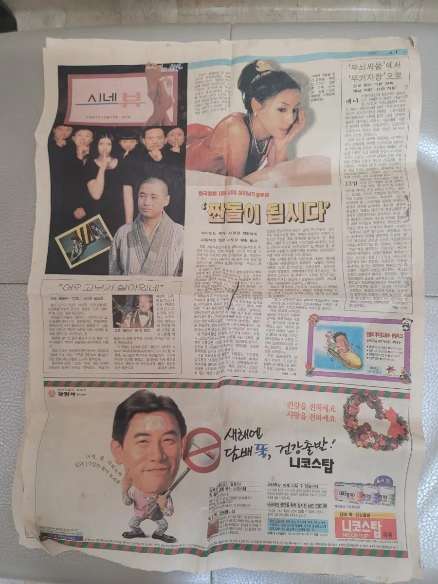 중앙일보 1997년 12월 12일. 일부 (수집용).