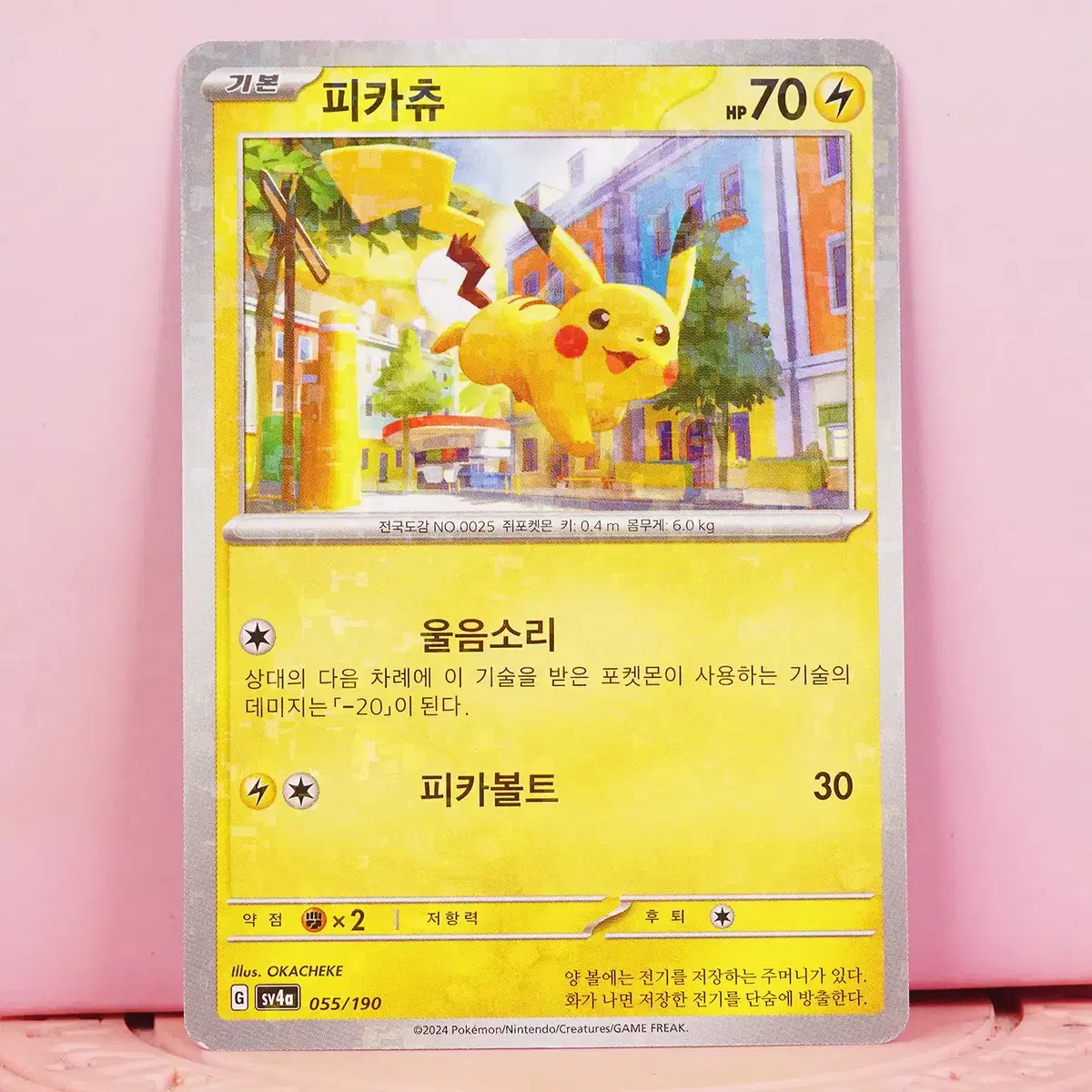 한판 포켓몬 카드 피카츄 홀로 sv4a 055 190