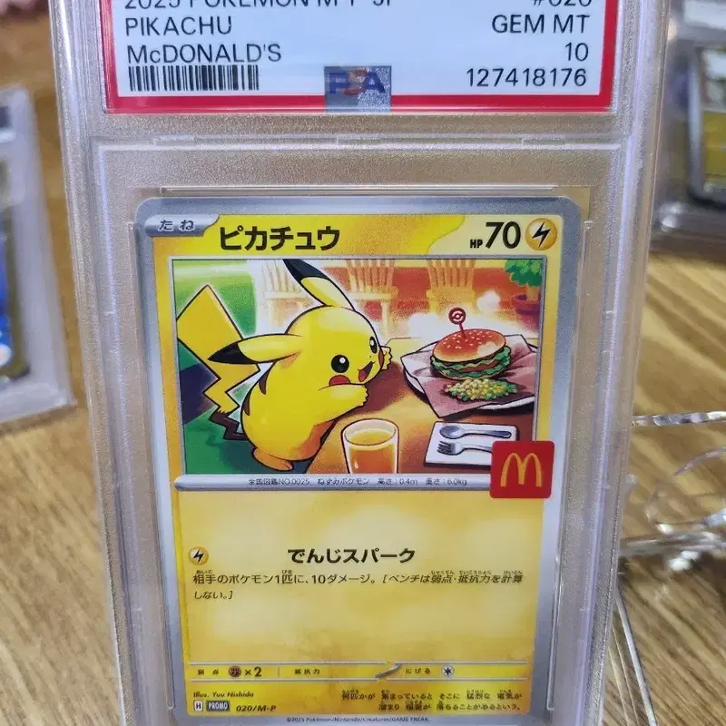 맥도날드 피카츄 psa10
