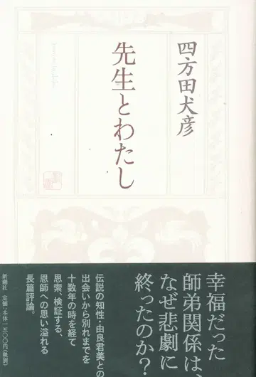 요모다 이누히코 선생님과 나