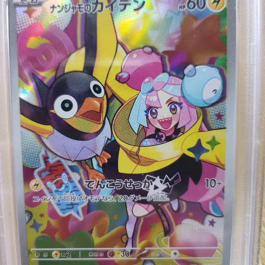 포켓몬카드 일판 모야모의 찌리비 psa10 사진 2