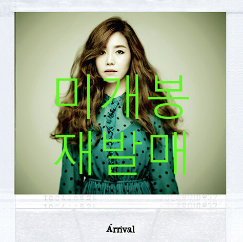 [미개봉 재발매] 프롬 (Fromm) - 1집 / Arrival (CD)