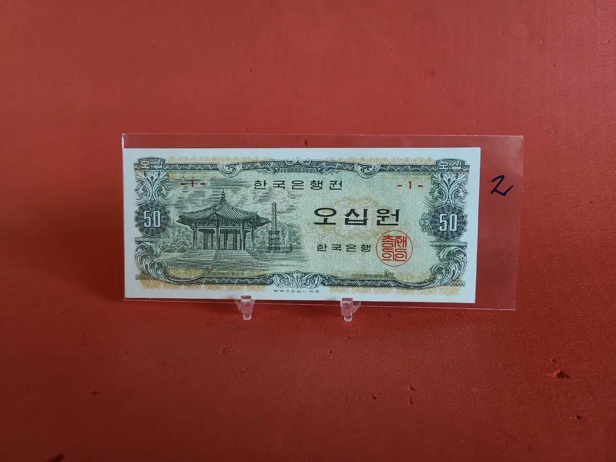 귀물초판1번)팔각정오십원 팔각정50원미사용
