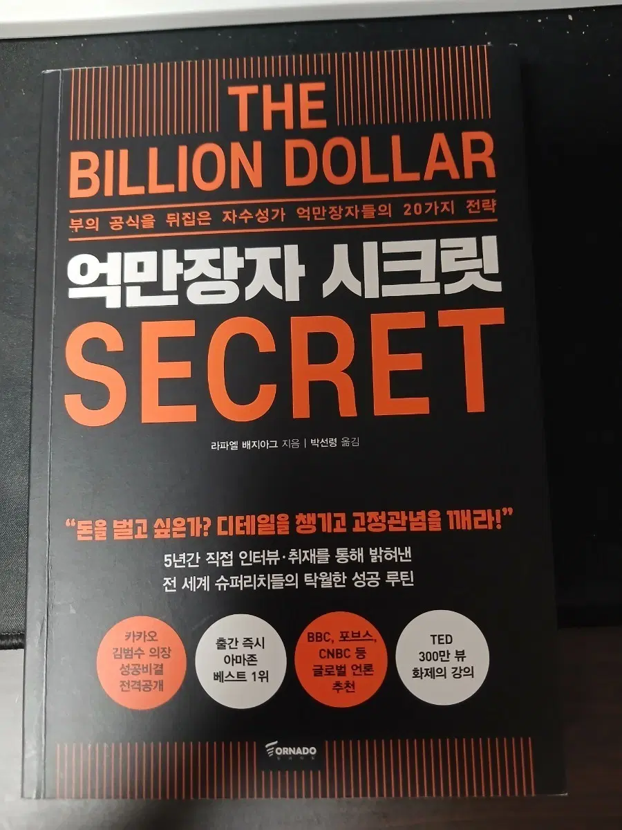 억만장자 시크릿 책