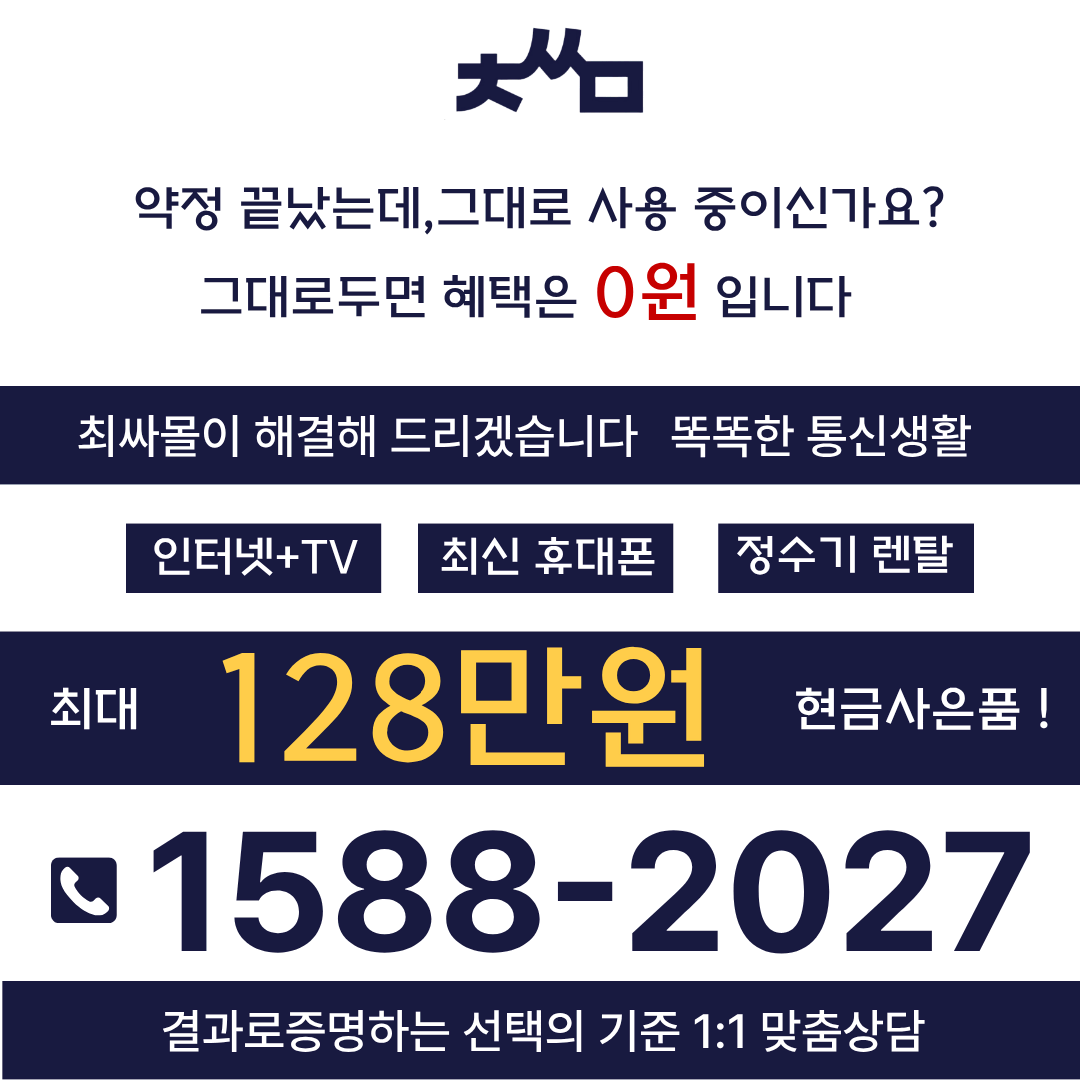 인터넷TV가입시 최대 128만원 요금은낮게 혜택은 높게