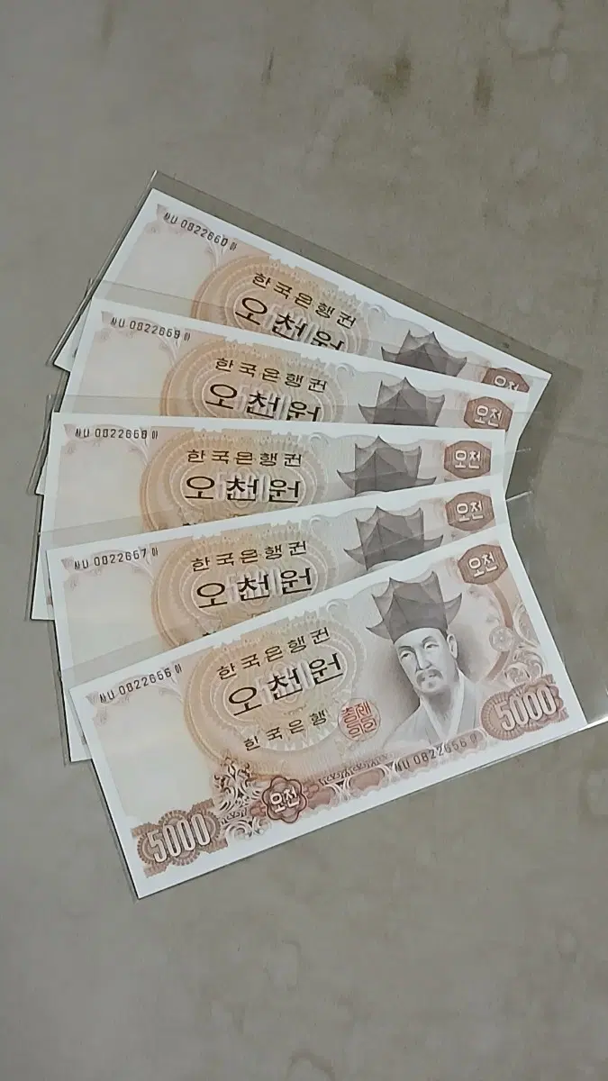 옛날돈 한국은행 2차오천원 미사용 5연번