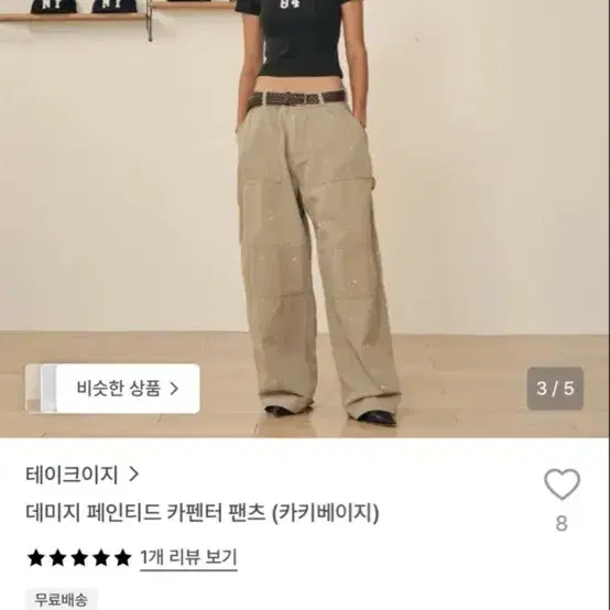 데미지 페인티드 카펜터 팬츠 새상퓸