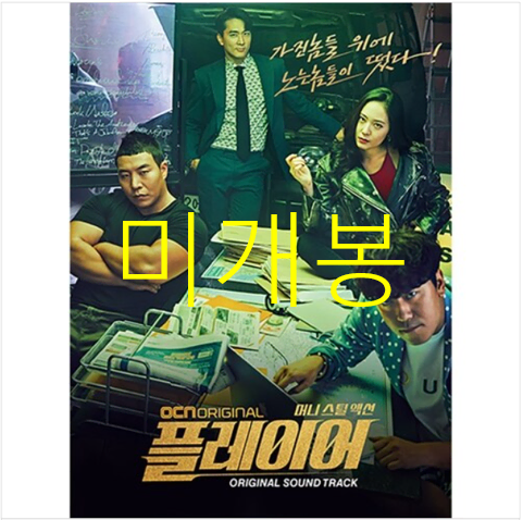 [미개봉] 플레이어 O.S.T (CD) - 도끼, 더베인, 루나, 남태현