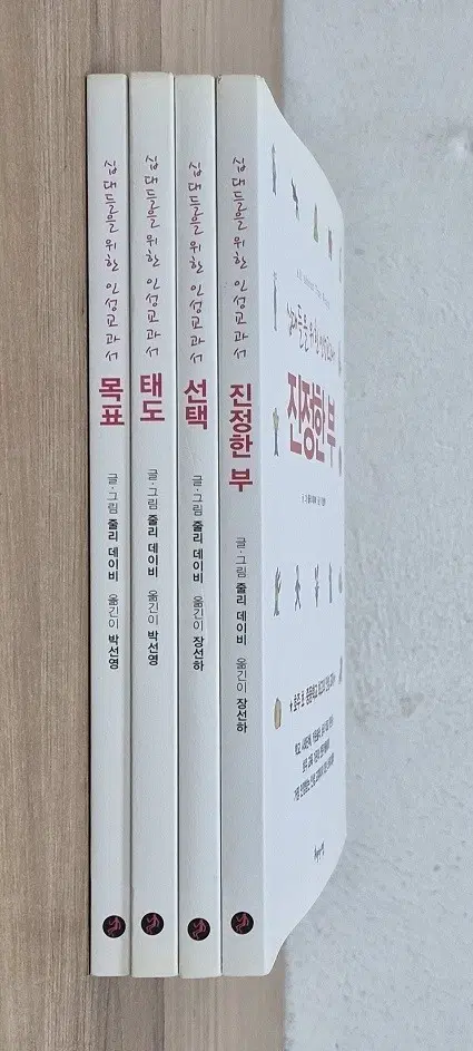 십대들을 위한 인성 교과서 4권 세트