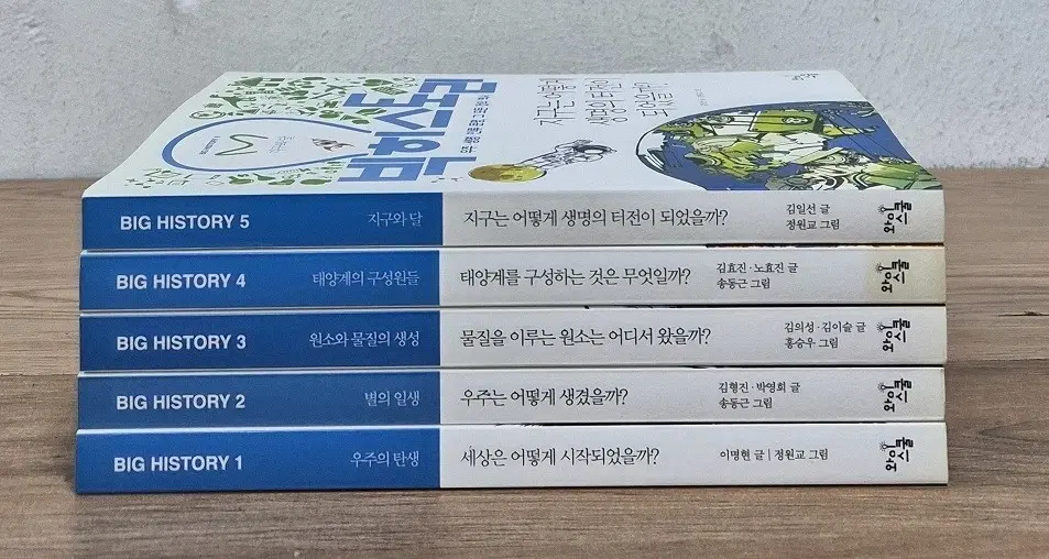 빅 히스토리 전집 1-5권