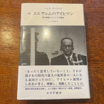 예루살렘의 아이히만 악의 평범함에 대한 보고