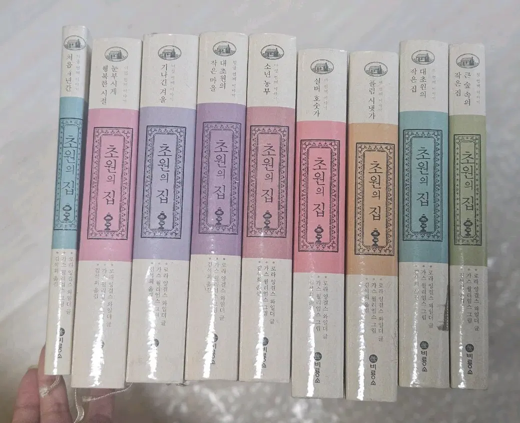 초원의집