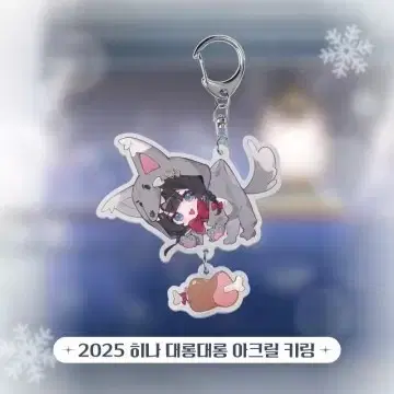 스텔라이브 시라유키 히나 생일 키링 팔아요