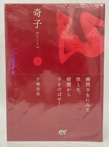 복간닷컴 데즈카 오사무 기자 오리지널판 전 2권 오비 포함 세트