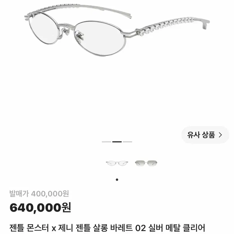젠틀 몬스터 x 제니 젠틀 살롱 바레트 02 실버 메탈 클리어
