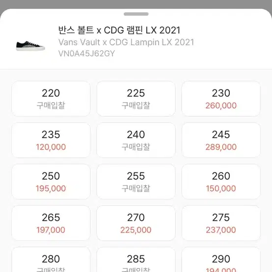 반스 볼트 x CDG 램핀 LX 2021