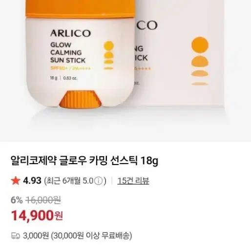알리코 글로우 카밍 선스틱 18g 2개