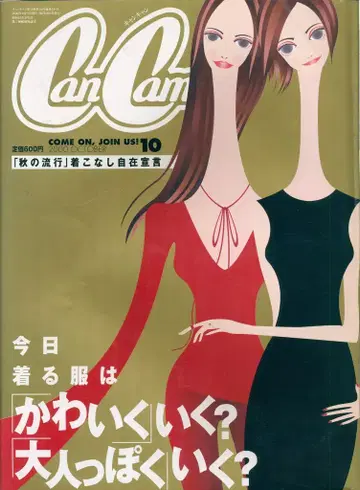 CanCam 2000년 10월호