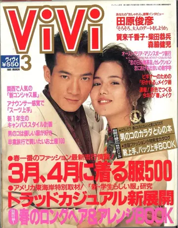 ViVi 1991년 3월호 93