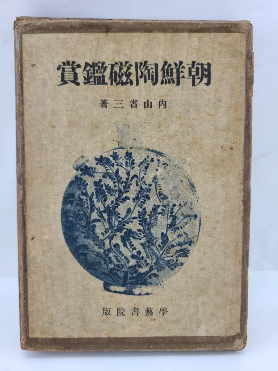 조선도자감상