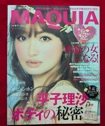 MAQUIA 마키아 2010년 10월호 69