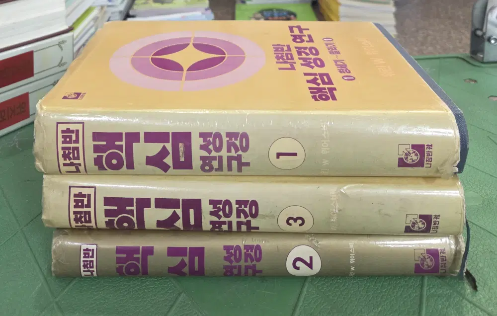 나침반 핵심 성경연구 나침반출판사 3권 세트 종교책 중고책