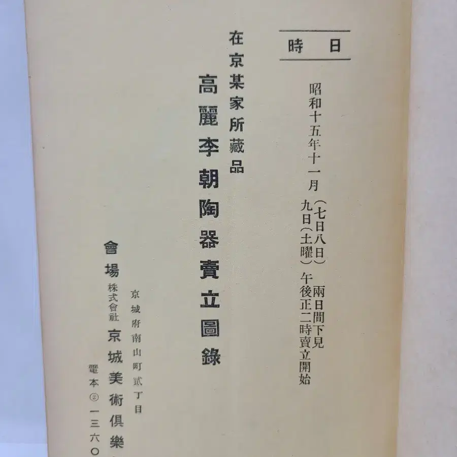 고려 이조 도자기 경매 도록