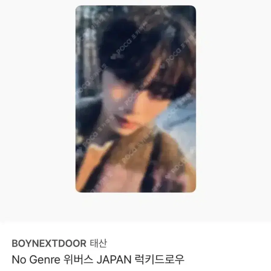 보넥도 태산 포카 구해요)) No Genre 위버스 재팬 럭키드로우 태산