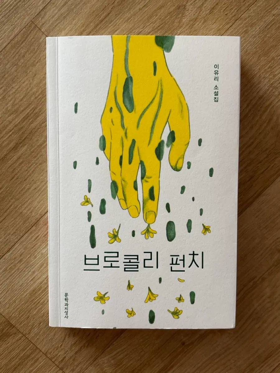 책 - 브로콜리 펀치 (사진확인)