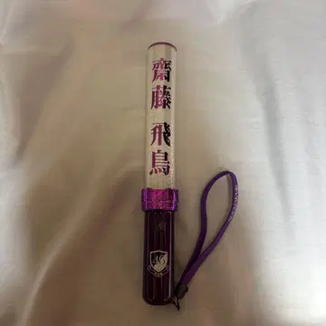 노기자카46 사이토 아스카 응원봉