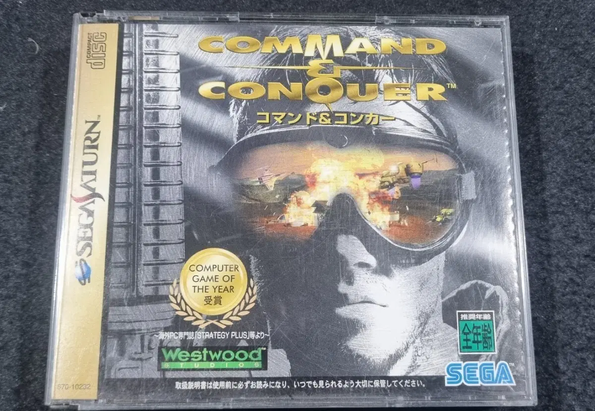 Command & Conquer 세가 새턴 게임