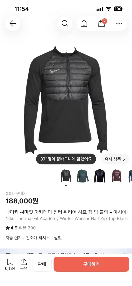 나이키 써마핏 아카데미 하프집업