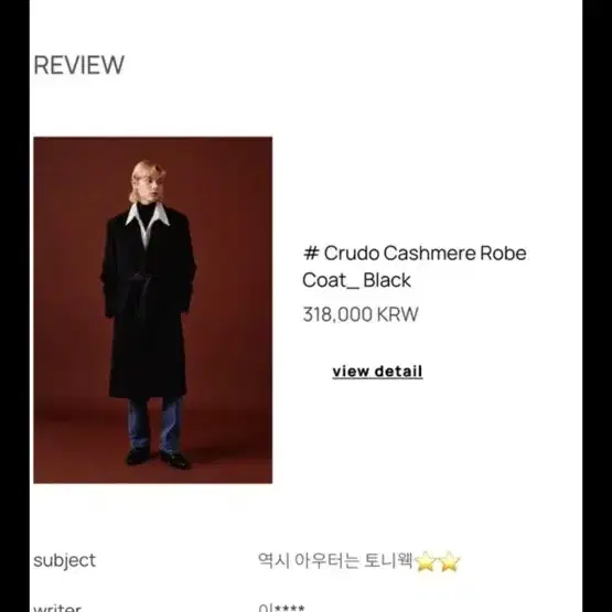 토니웩 크루도 캐시미어 로브 코트 블랙