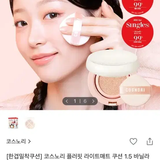코스노리 플러핏 라이트매트 쿠션 0.5 로지페어 리필