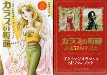 하쿠센샤 미우치 스즈에 [유리의 가면] 연재 50주년 기념 아크릴 디오라마 포함 SP 팬북