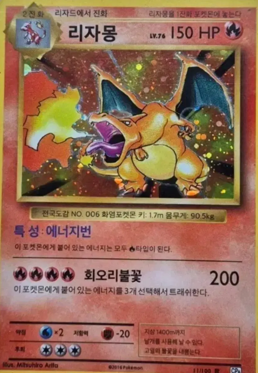 20주년 리자몽으로 포켓몬카드 교환합니다