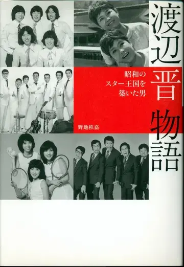 노지 치츠카 와타나베 스스무 이야기
