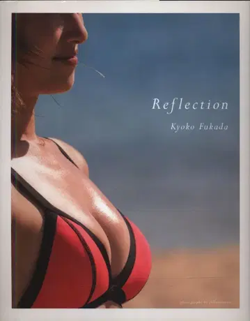 후카다 쿄코 Reflection
