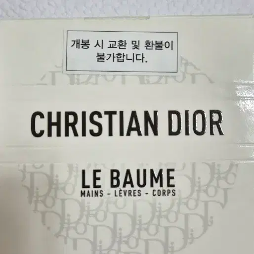 크리스찬 디올 르 밤 핸드립바디 1.7FL