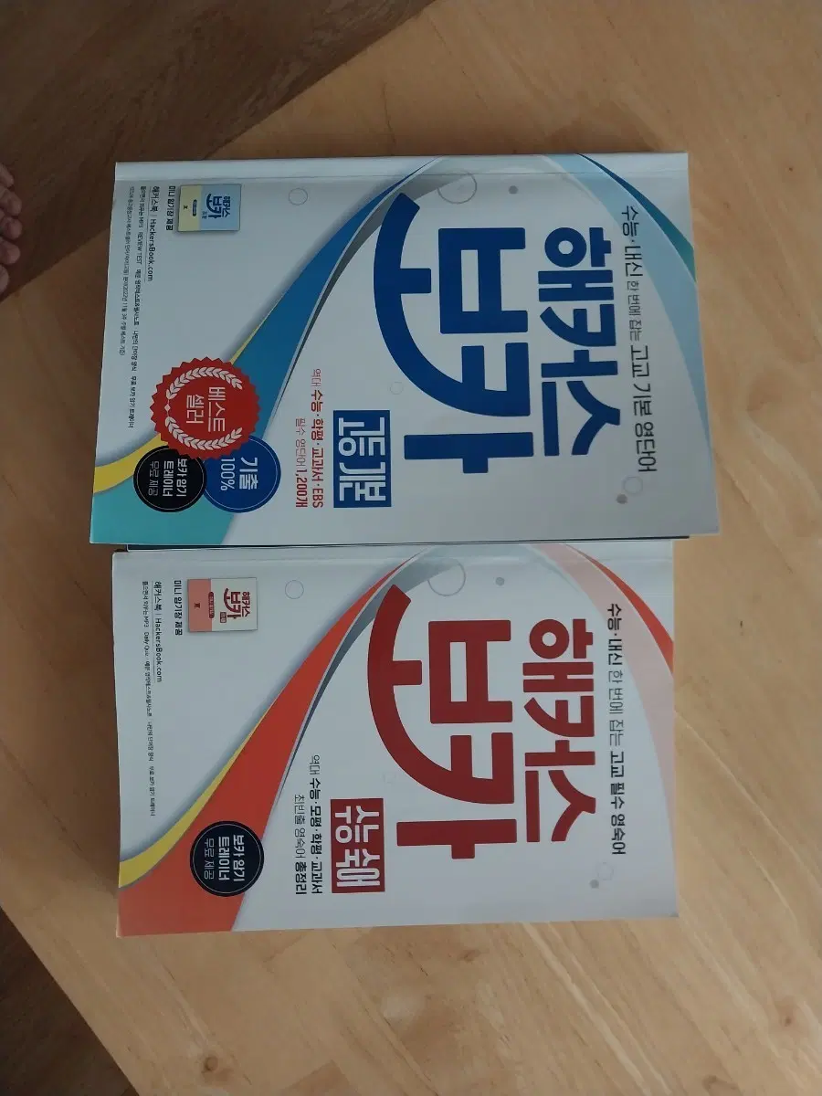 해커스 보카 수능 내신 기본 영단어/영숙어