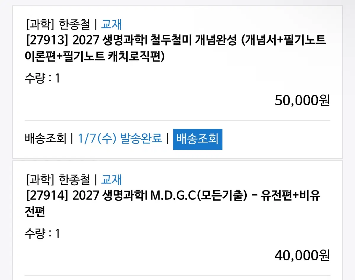 한종철_생명 인강교재,기출문제MDGC