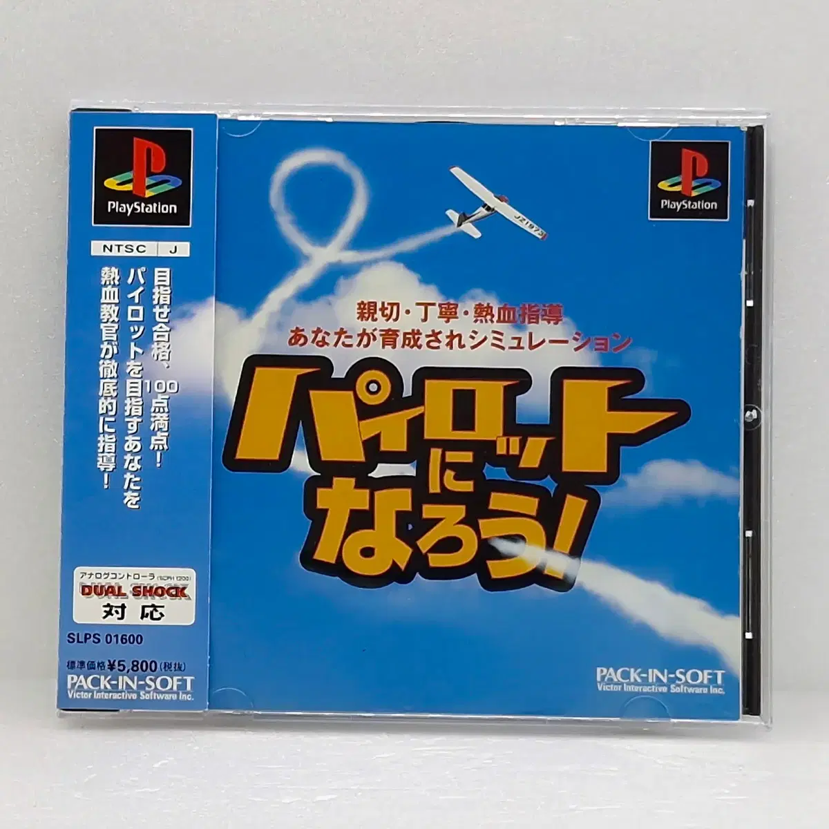 플스1 파일럿이 되자 일본판(PS12042)