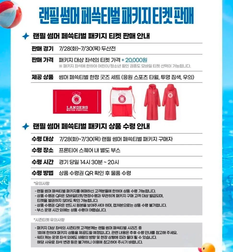 랜더스 썸머 페스티벌 굿즈 판매