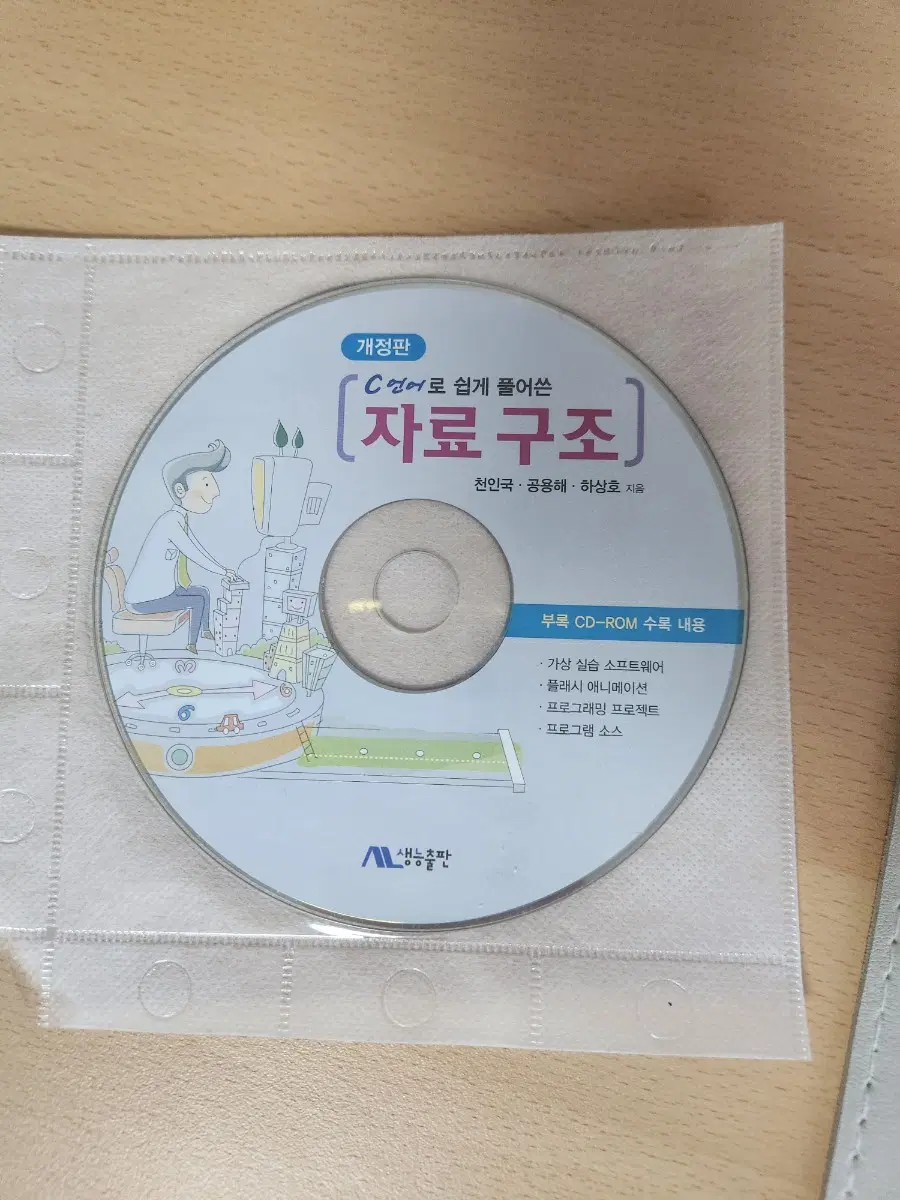 C언어로 쉽게 풀어쓴 자료구조 CD