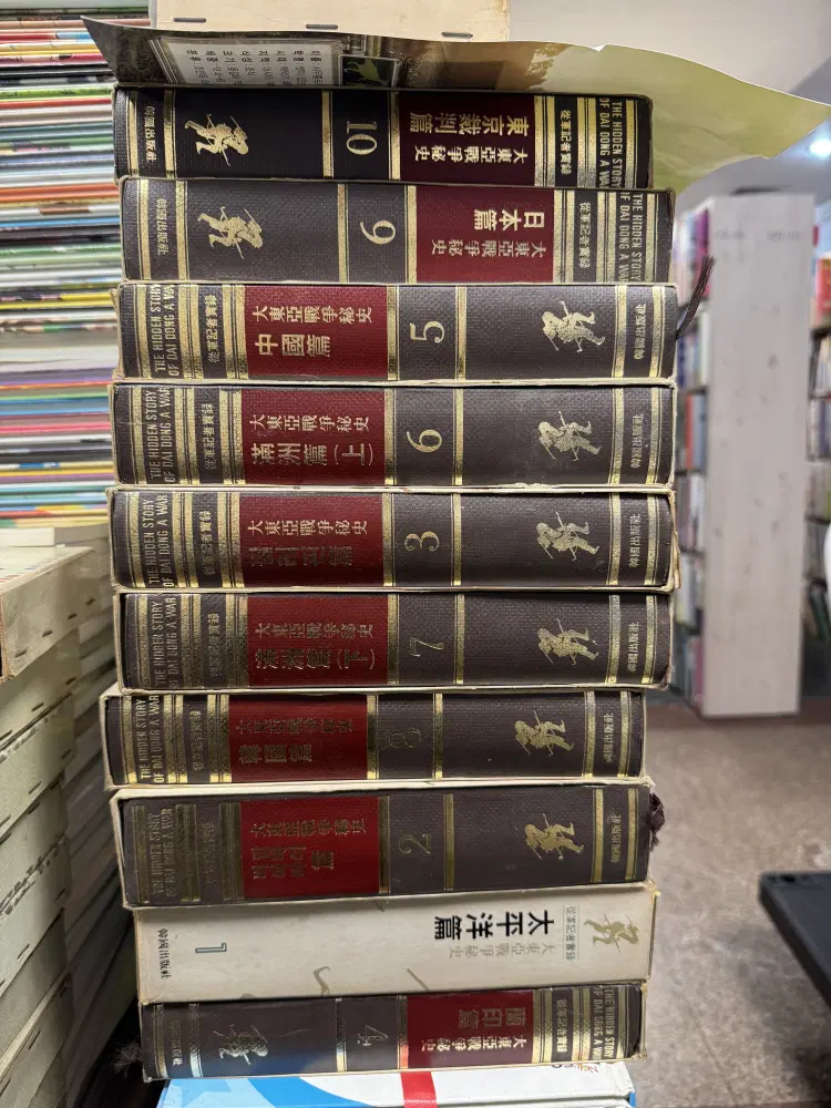 종군기자실록 대동아 전쟁 비사 한국출판사 10권 세트 전쟁역사책 중고책